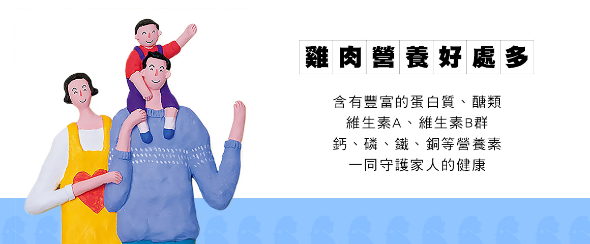 雞肉營養好處多
