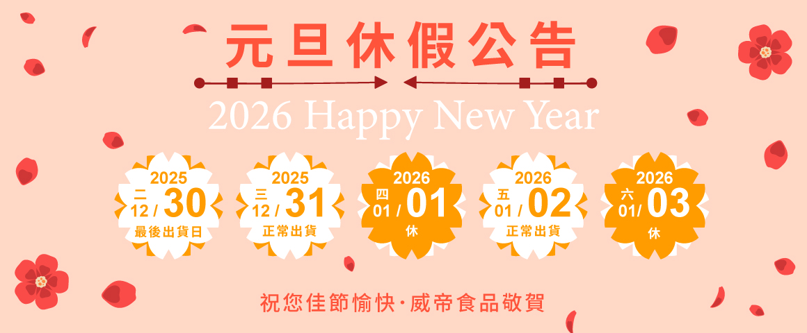 114-元旦休假公告