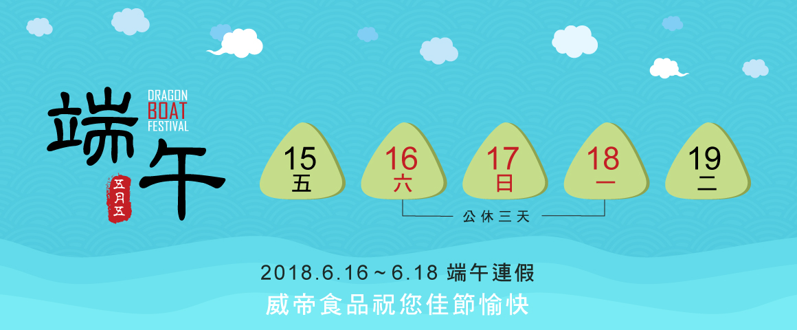 2018年端午節休假公告