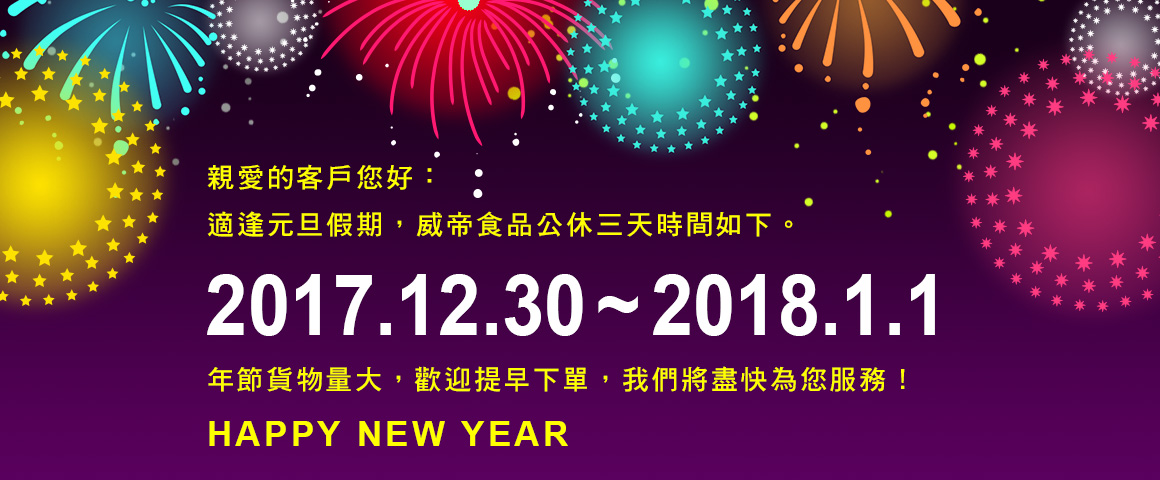 2018年元旦假期公告