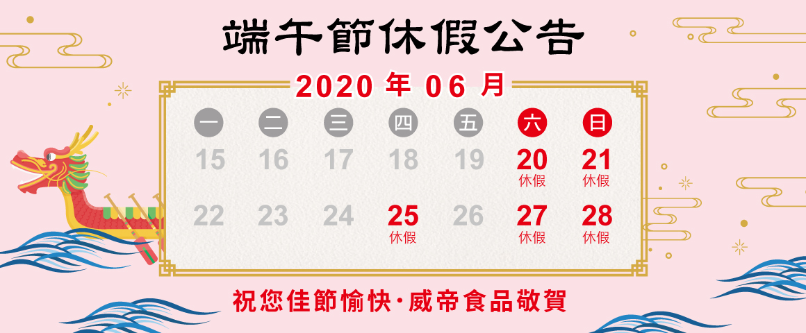 2020年端午節休假公告