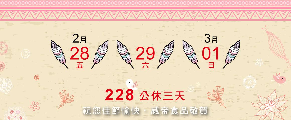 2020年228休假公告