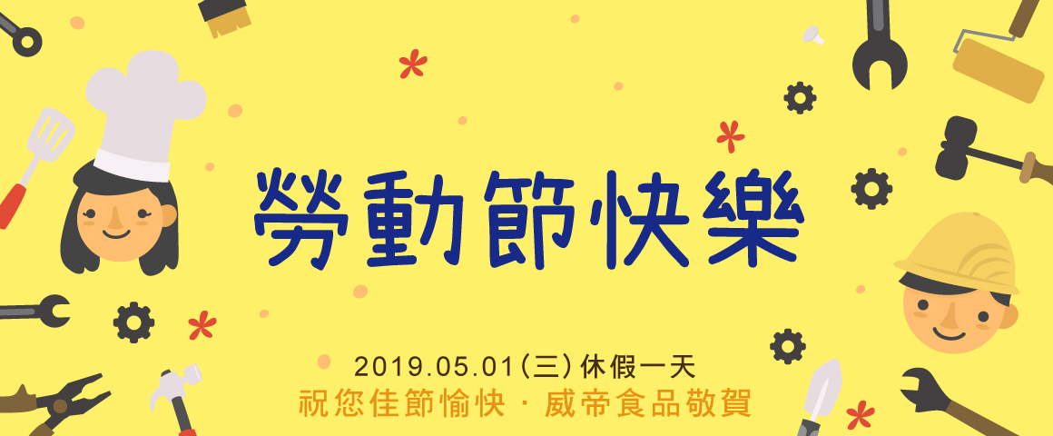 2019年勞動節休假公告