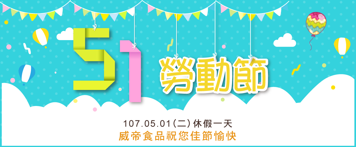 2018年勞動節休假公告