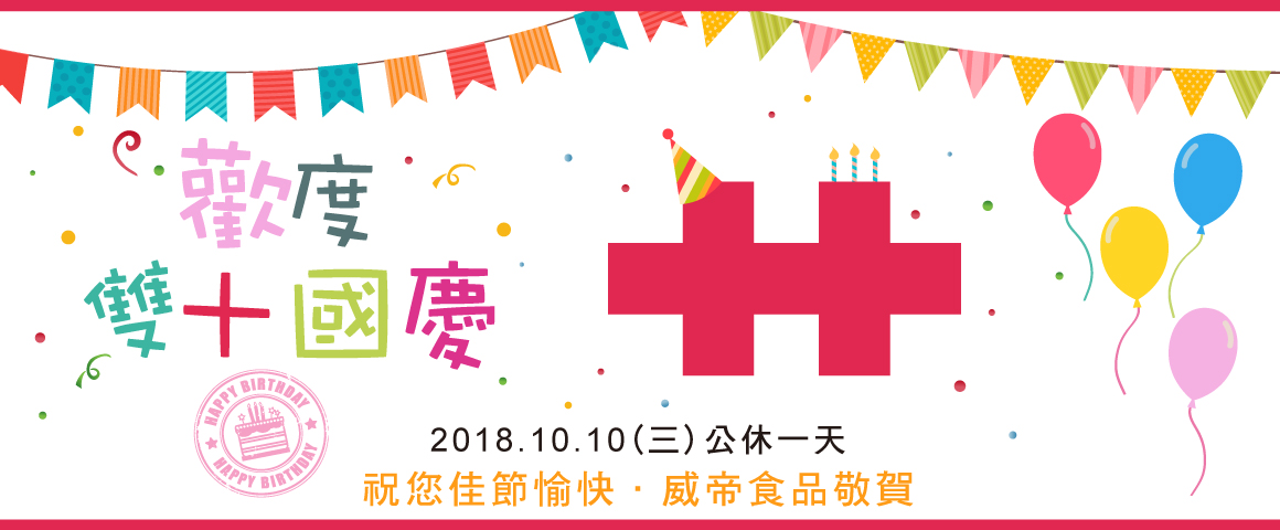 2018年國慶日休假公告