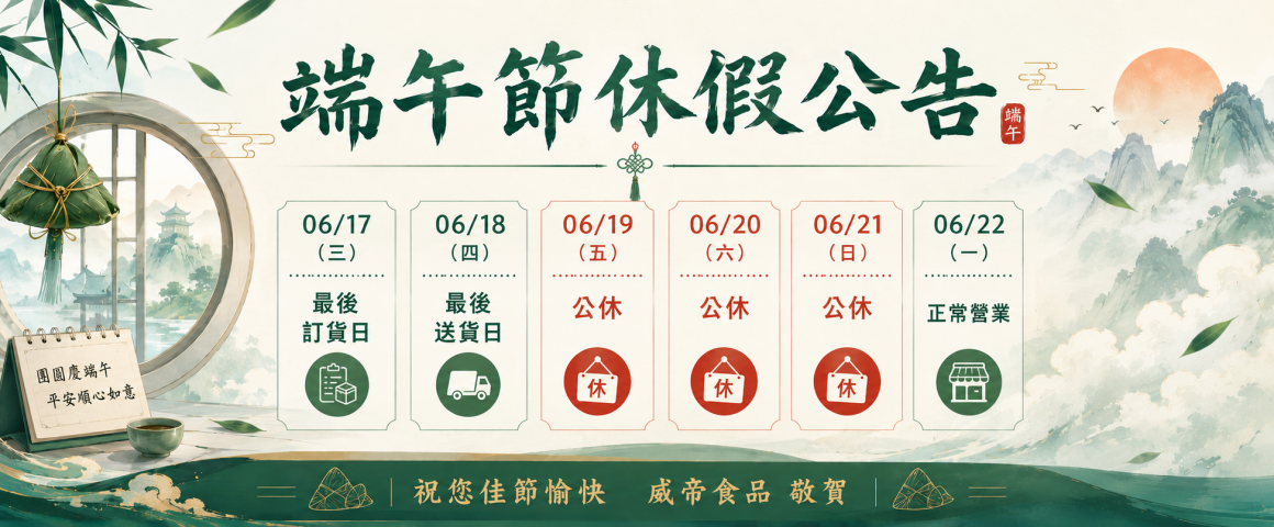 端午節公告