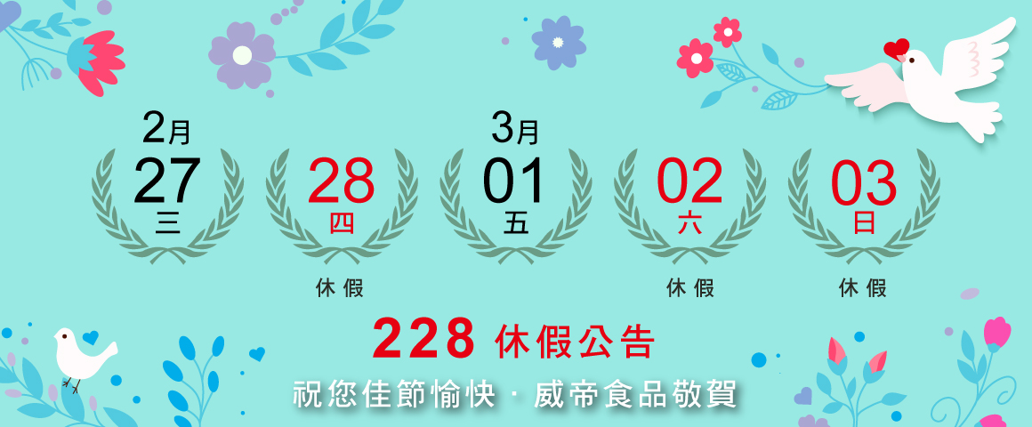 2019年228休假公告