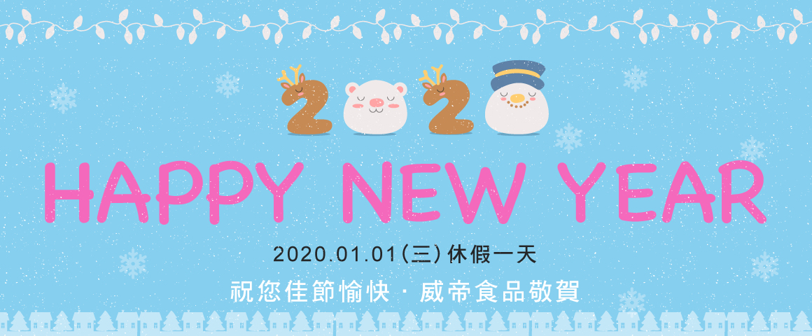 2020年元旦休假公告