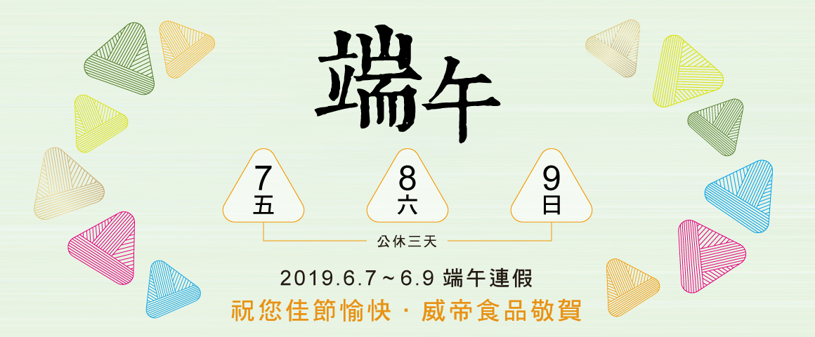 2019年端午節休假公告