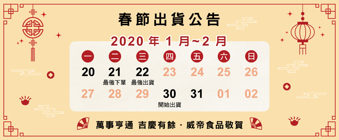 2020年春節出貨公告