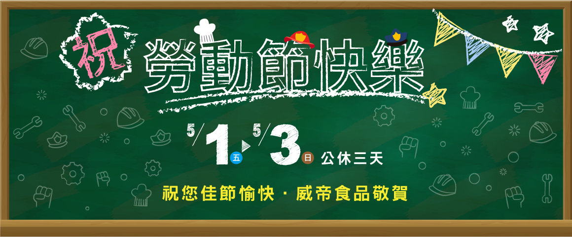 2020年勞動節休假公告
