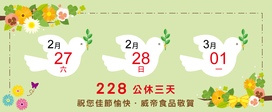 2021年228休假公告