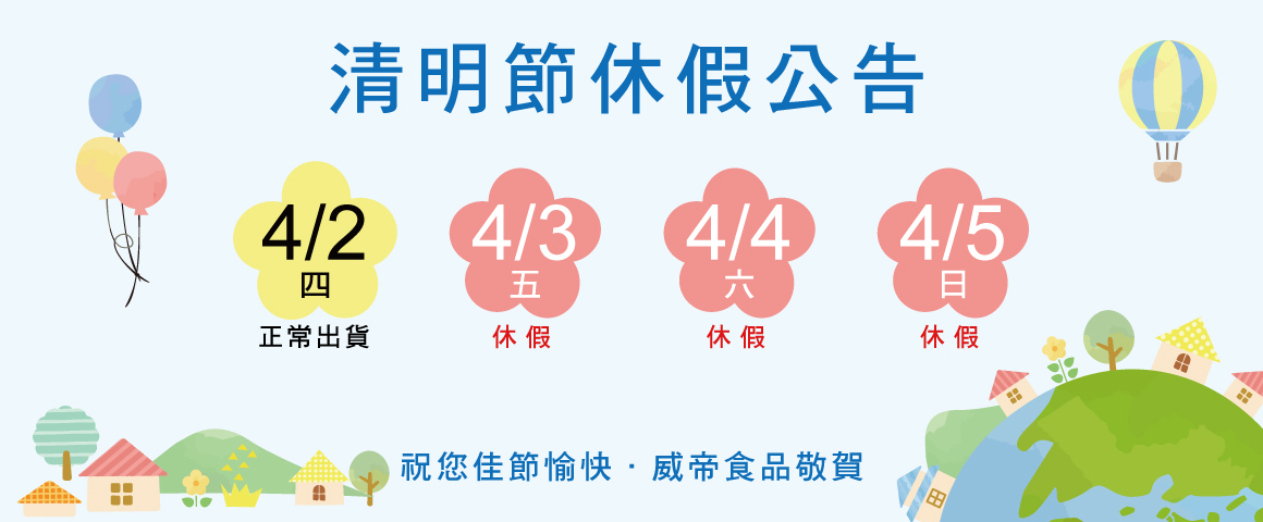 2020年清明節休假公告