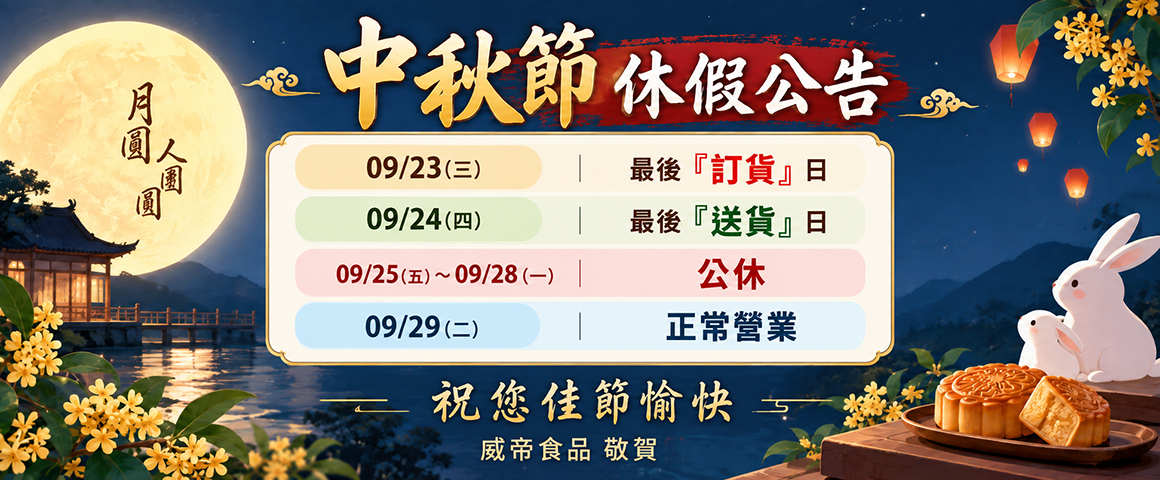 115-中秋